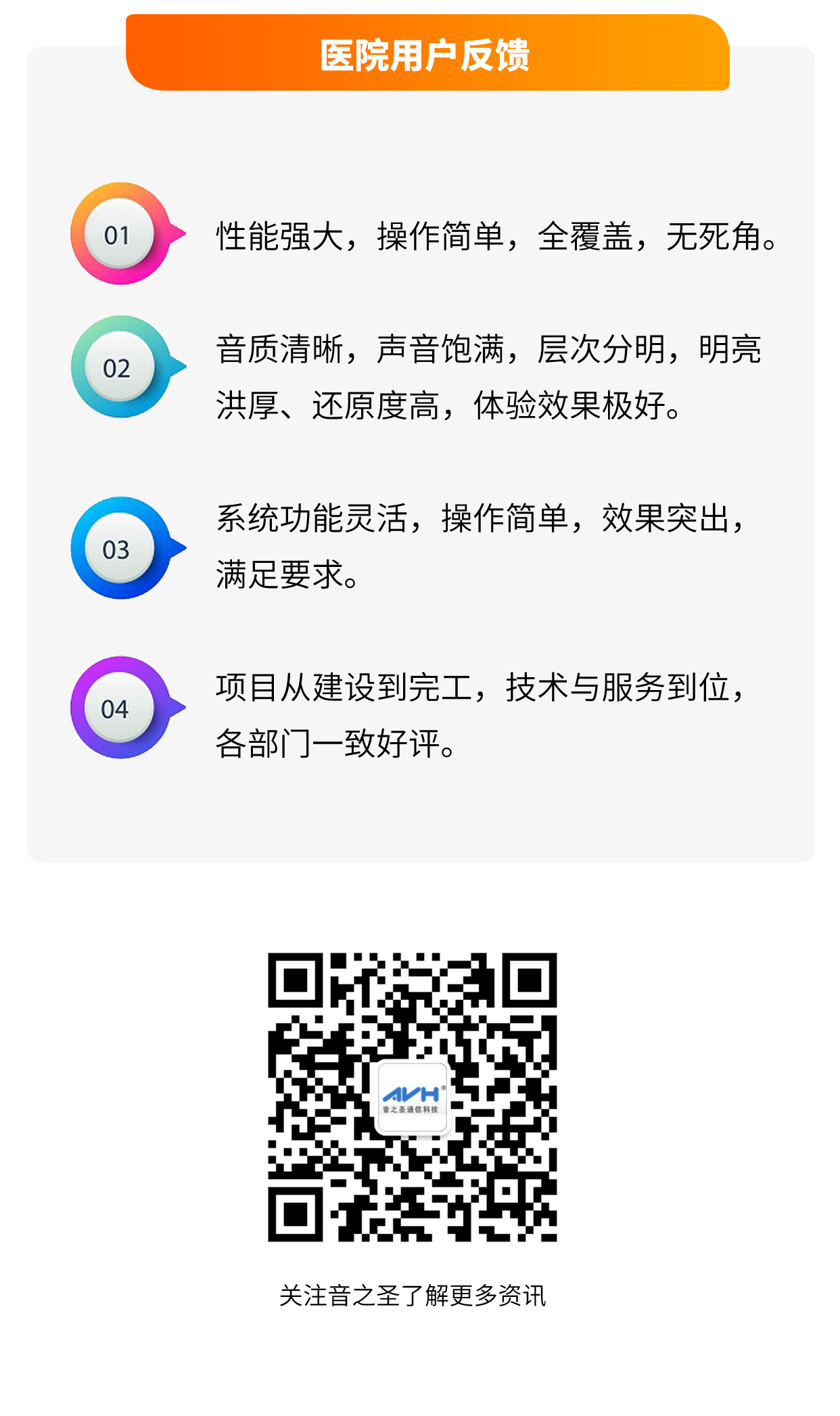 智慧醫(yī)院IP網(wǎng)絡(luò)廣播系統(tǒng)案例